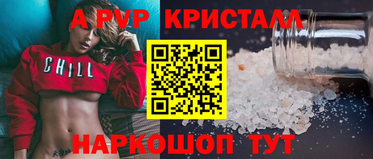 Острогожск  Альфа ПВП Соль  А ПВП кристаллы  Вход с VPN  APVP СК 