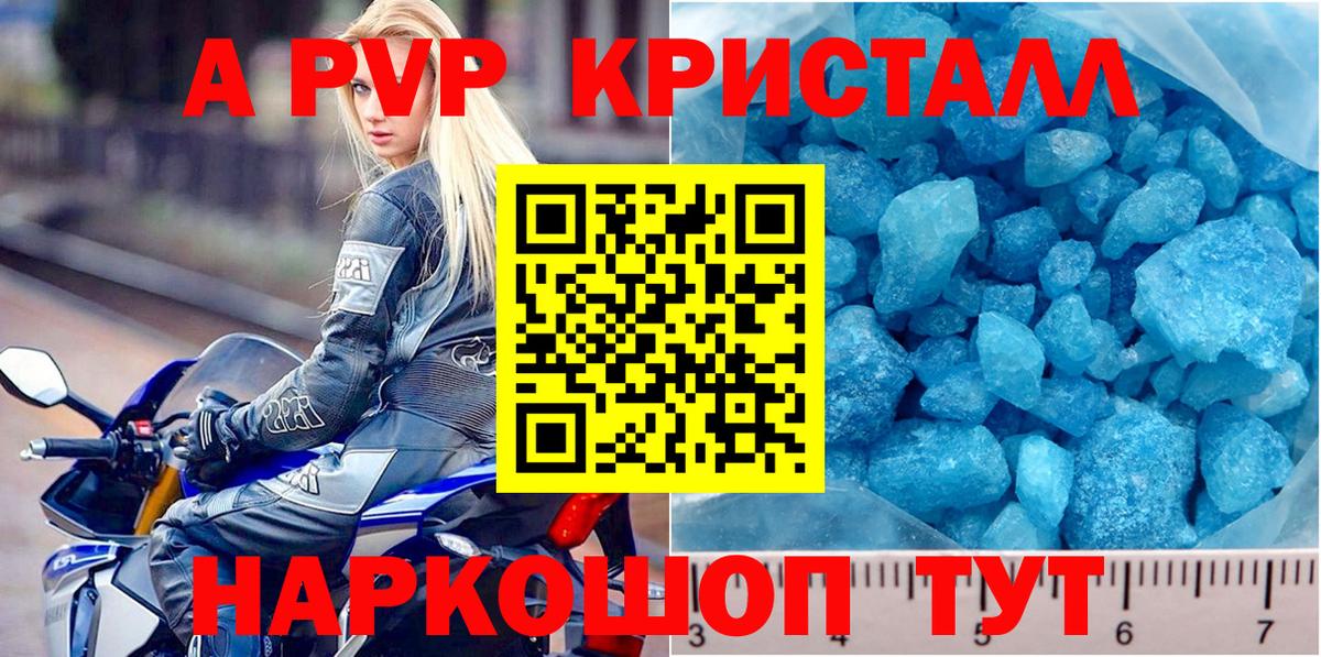 Alpha PVP СК КРИС  А ПВП Crystall  A-PVP  Вход с VPN  Острогожск  сколько стоит  APVP Соль 