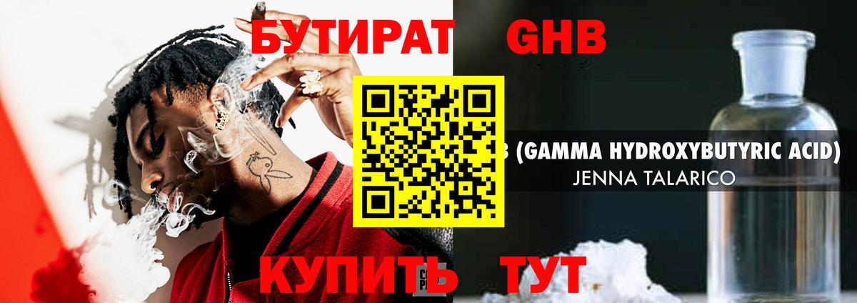 Бутират Butirat Острогожск