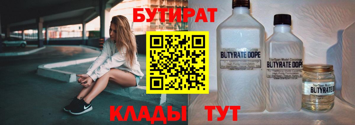 Бутират бутик Острогожск