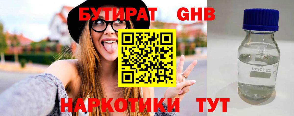 БУТИРАТ  Вход с VPN  Острогожск  Бутират BDO 
