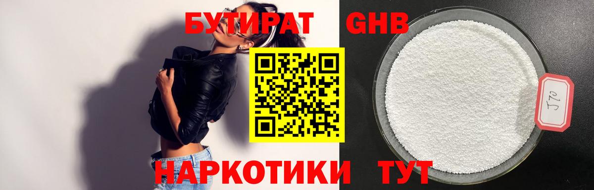 Острогожск  БУТИРАТ 99%  Вход с VPN 