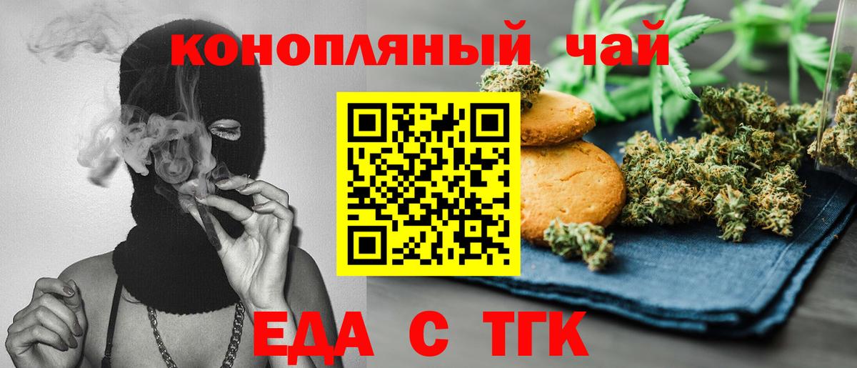 Печенье с ТГК марихуана Острогожск