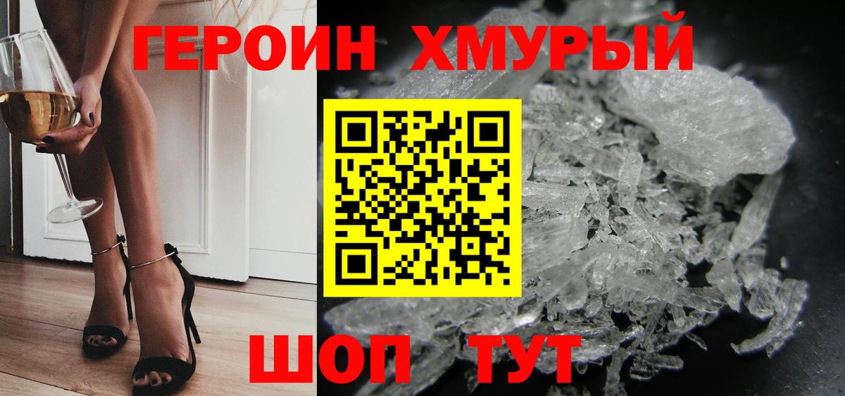 Героин Heroin Острогожск