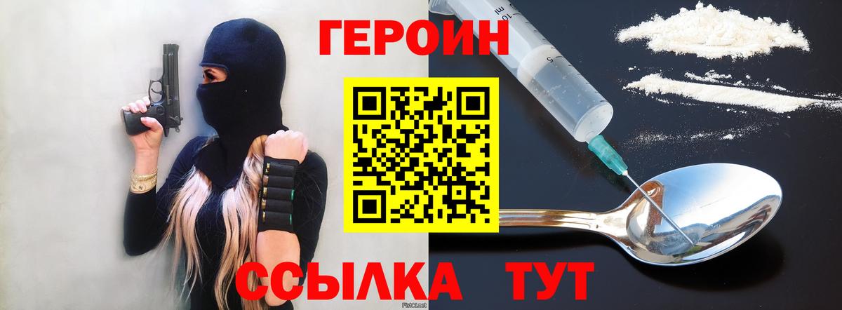ГЕРОИН VHQ  Вход с VPN  Острогожск 