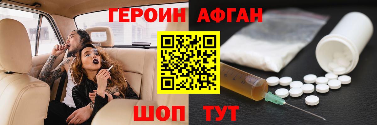 ГЕРОИН VHQ Острогожск