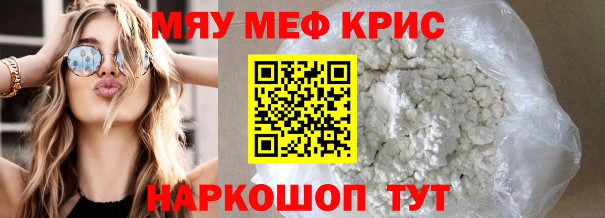 Мефедрон VHQ  Вход с VPN  МЯУ-МЯУ  Острогожск 