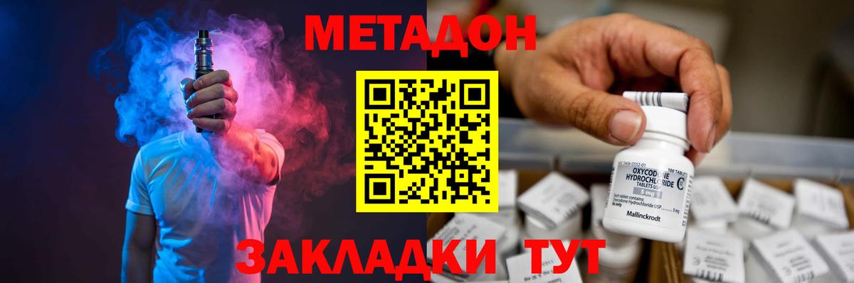 Острогожск  МЕТАДОН белоснежный  shop формула  Вход с VPN 