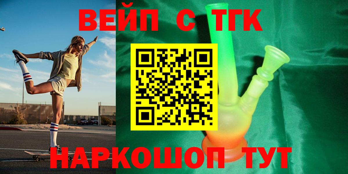 ТГК вейп с тгк Острогожск